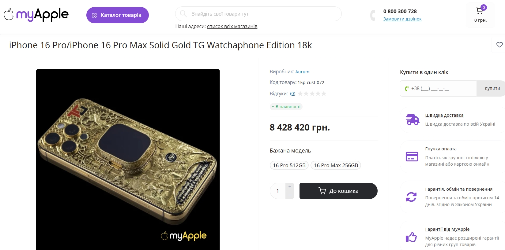 Украинцам продают "святой" iPhone за 8 миллионов гривен: как он выглядит